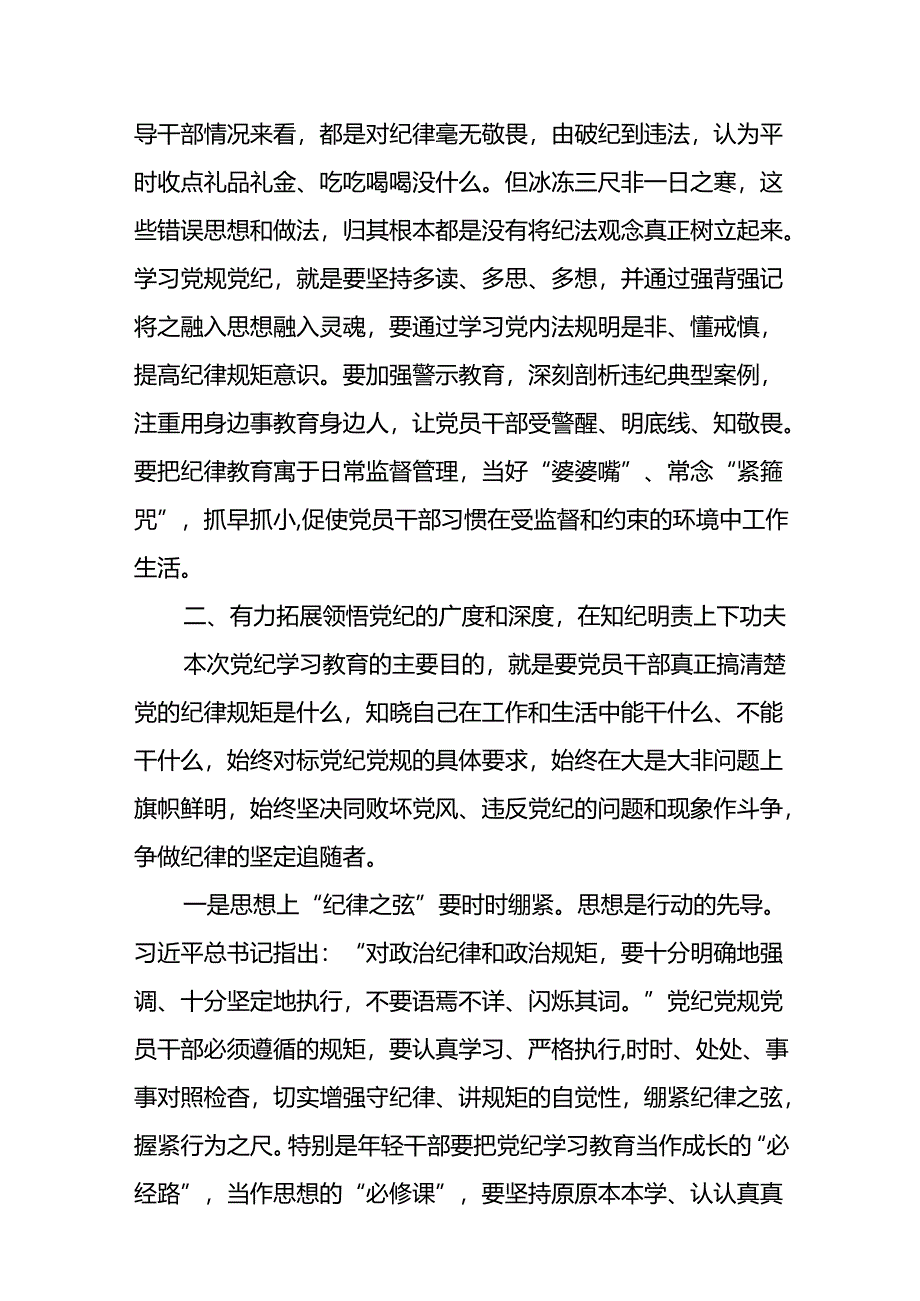 基层党支部书记专题党课（党纪学习教育专题）讲稿八篇.docx_第3页