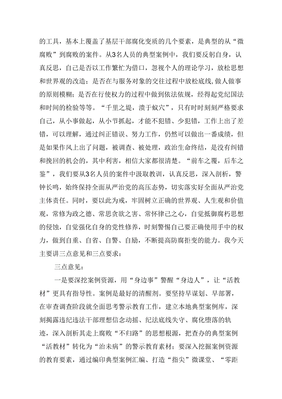 （11篇）2024年党纪学习警示教育专题党课参考范文.docx_第2页