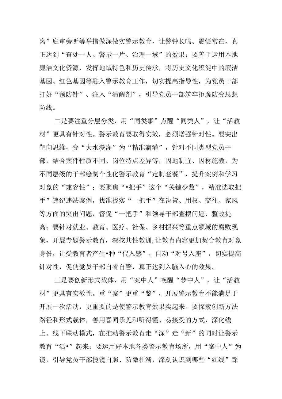 （11篇）2024年党纪学习警示教育专题党课参考范文.docx_第3页