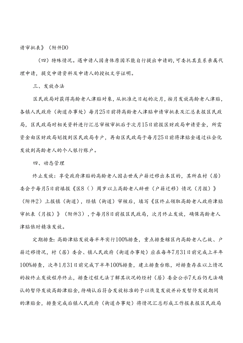 新时代80岁以上高龄老人政府津贴办法.docx_第2页