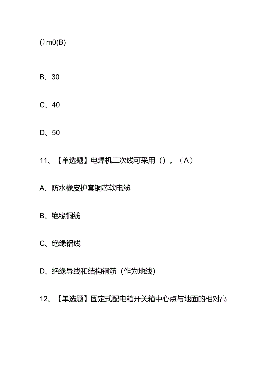 安全员(A证、B证、C证)考试题库及答案.docx_第3页