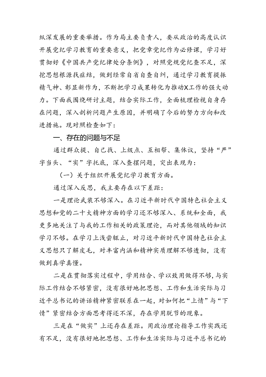 （11篇）2024年党纪学习教育存在问题原因及整改措施材料（最新版）.docx_第2页