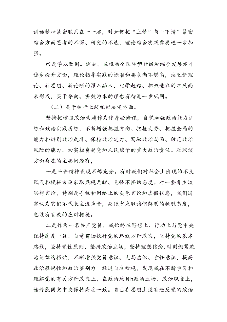 （11篇）2024年党纪学习教育存在问题原因及整改措施材料（最新版）.docx_第3页