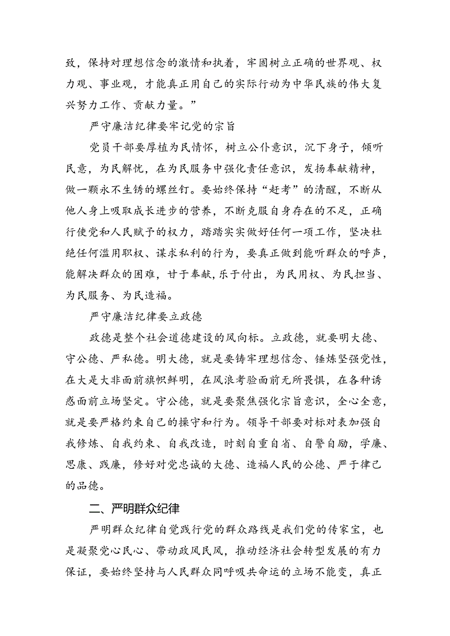 （11篇）2024年“廉洁纪律和群众纪律”研讨发言稿通用精选.docx_第3页