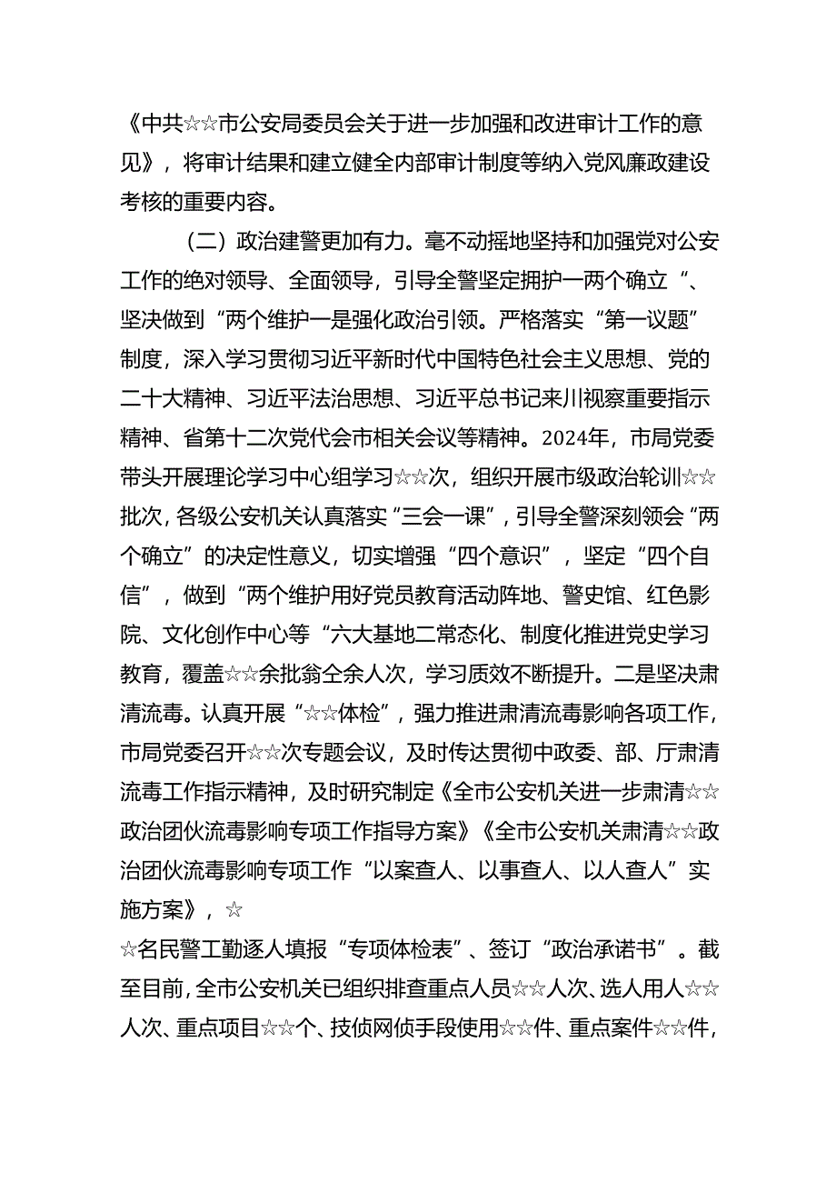 （10篇）2024年度党风廉政建设工作总结报告材料合辑.docx_第2页