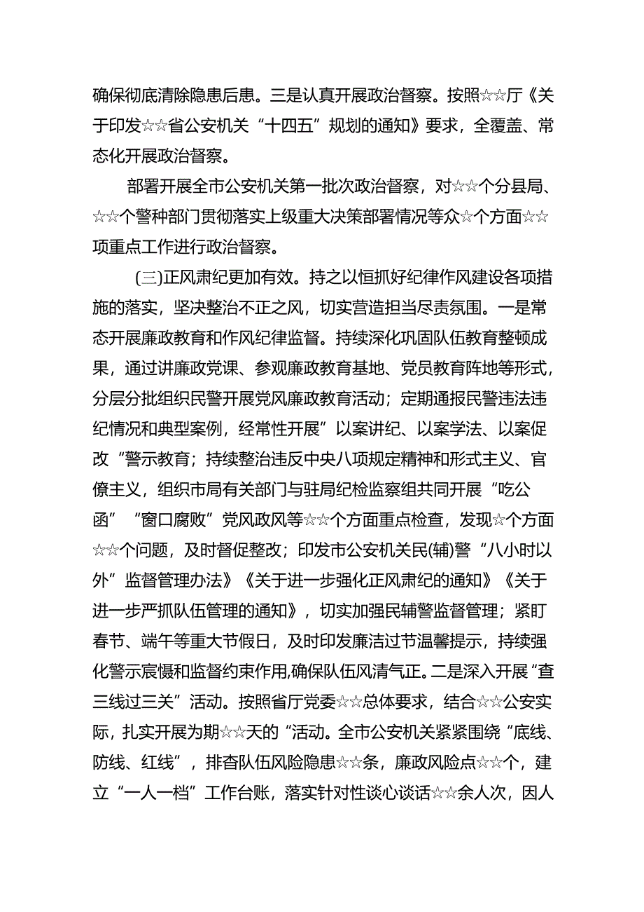 （10篇）2024年度党风廉政建设工作总结报告材料合辑.docx_第3页