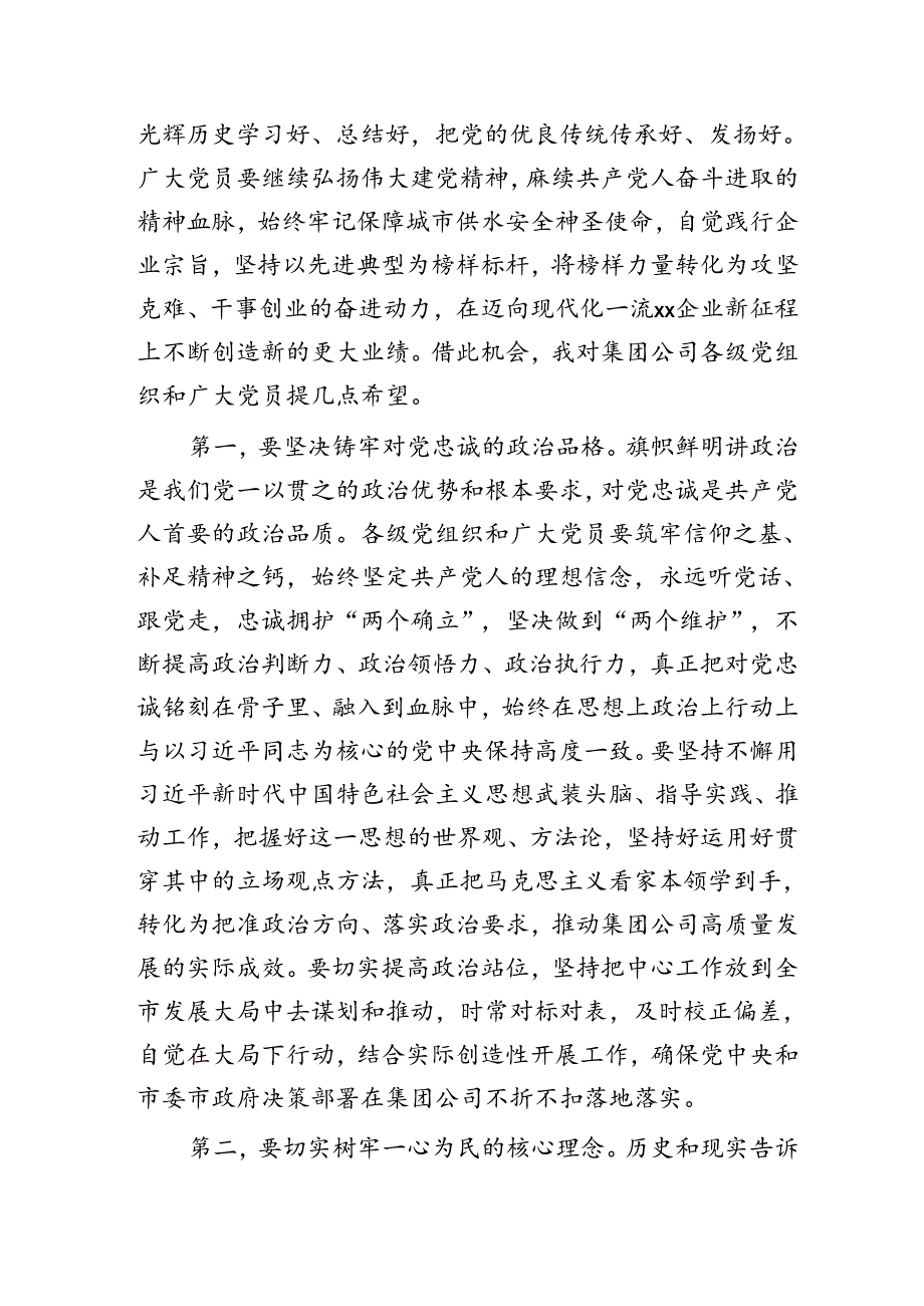 国企“七一”表彰大会上的讲话3400字.docx_第2页