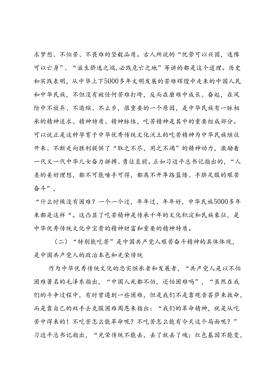 党课：着力培育“敢于吃苦、甘于吃苦、善于吃苦”的新时代好青年.docx_第2页