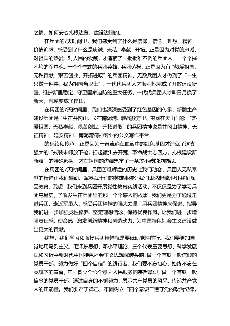 观‘云’览兵团·传承兵团精神”网络直播活动有感(通用3篇).docx_第2页