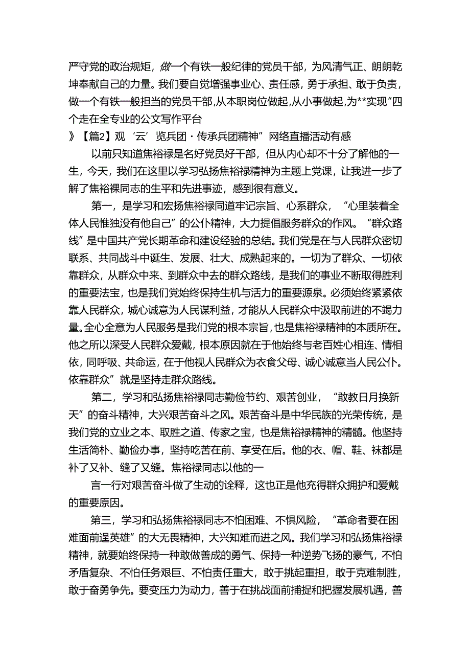 观‘云’览兵团·传承兵团精神”网络直播活动有感(通用3篇).docx_第3页