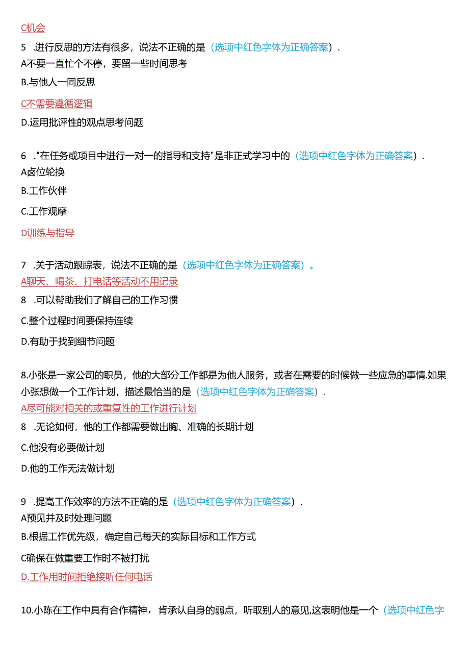 国家开放大学专科《个人与团队管理》一平台机考真题及答案(第七套).docx_第2页