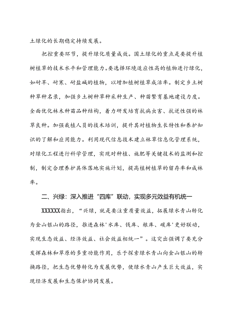 讲稿：“扩绿、兴绿、护绿”并举 筑牢美丽中国生态根基.docx_第3页