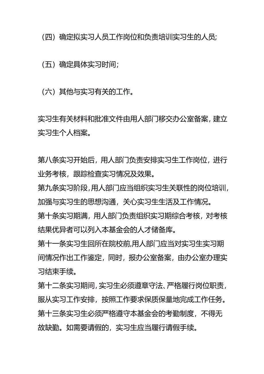 社会福利基金会实习生管理办法.docx_第2页