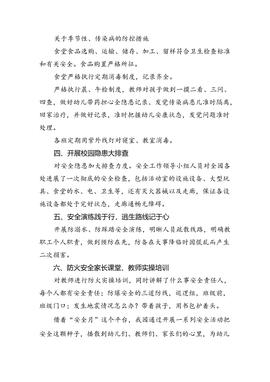 幼儿园2024年“安全生产月”活动总结（共12篇选择）.docx_第3页