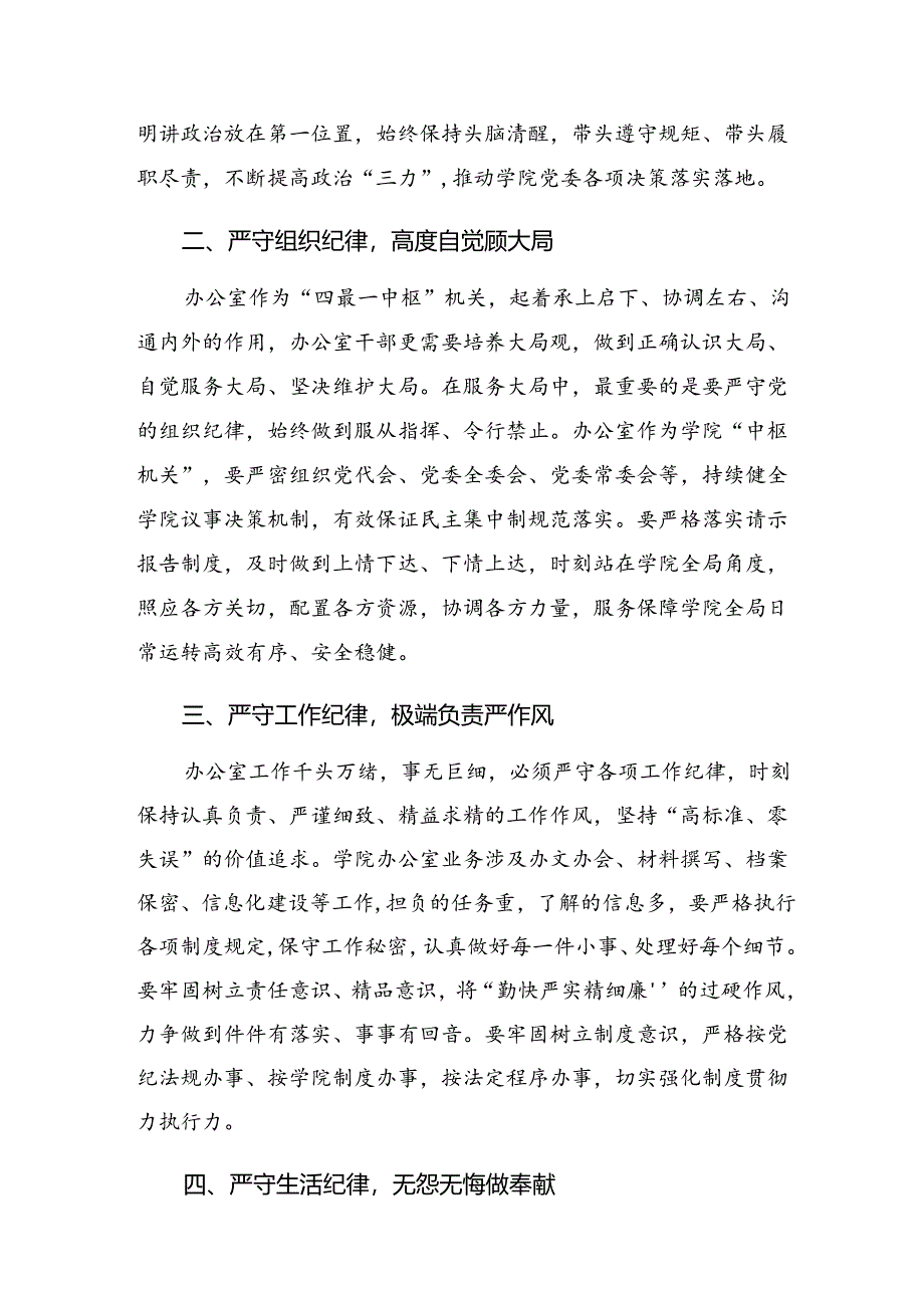 关于围绕党纪学习教育关于工作纪律和群众纪律等“六项纪律”交流研讨发言提纲多篇.docx_第2页