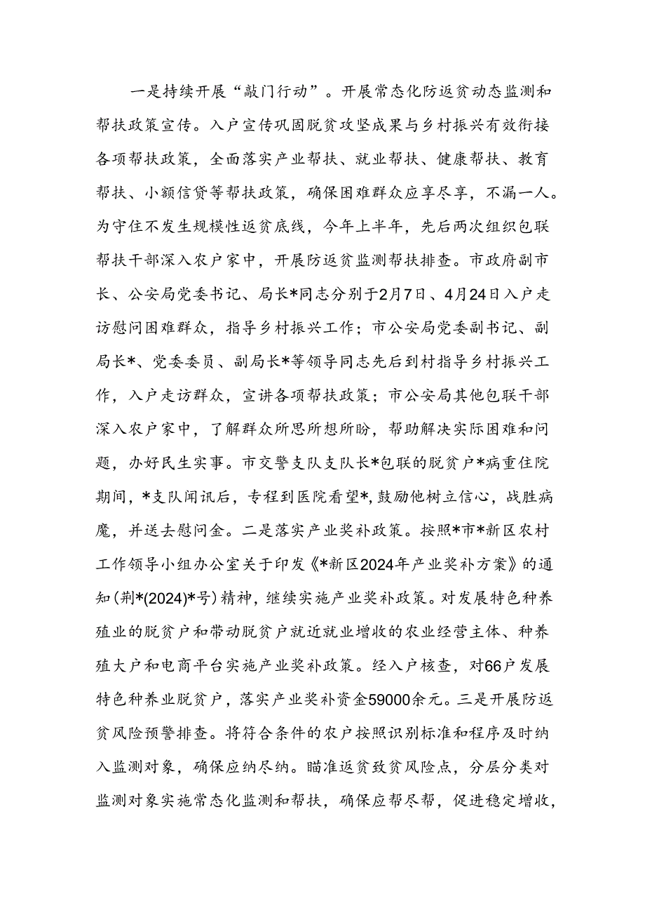 某市局2024年上半年驻村帮扶工作总结.docx_第2页