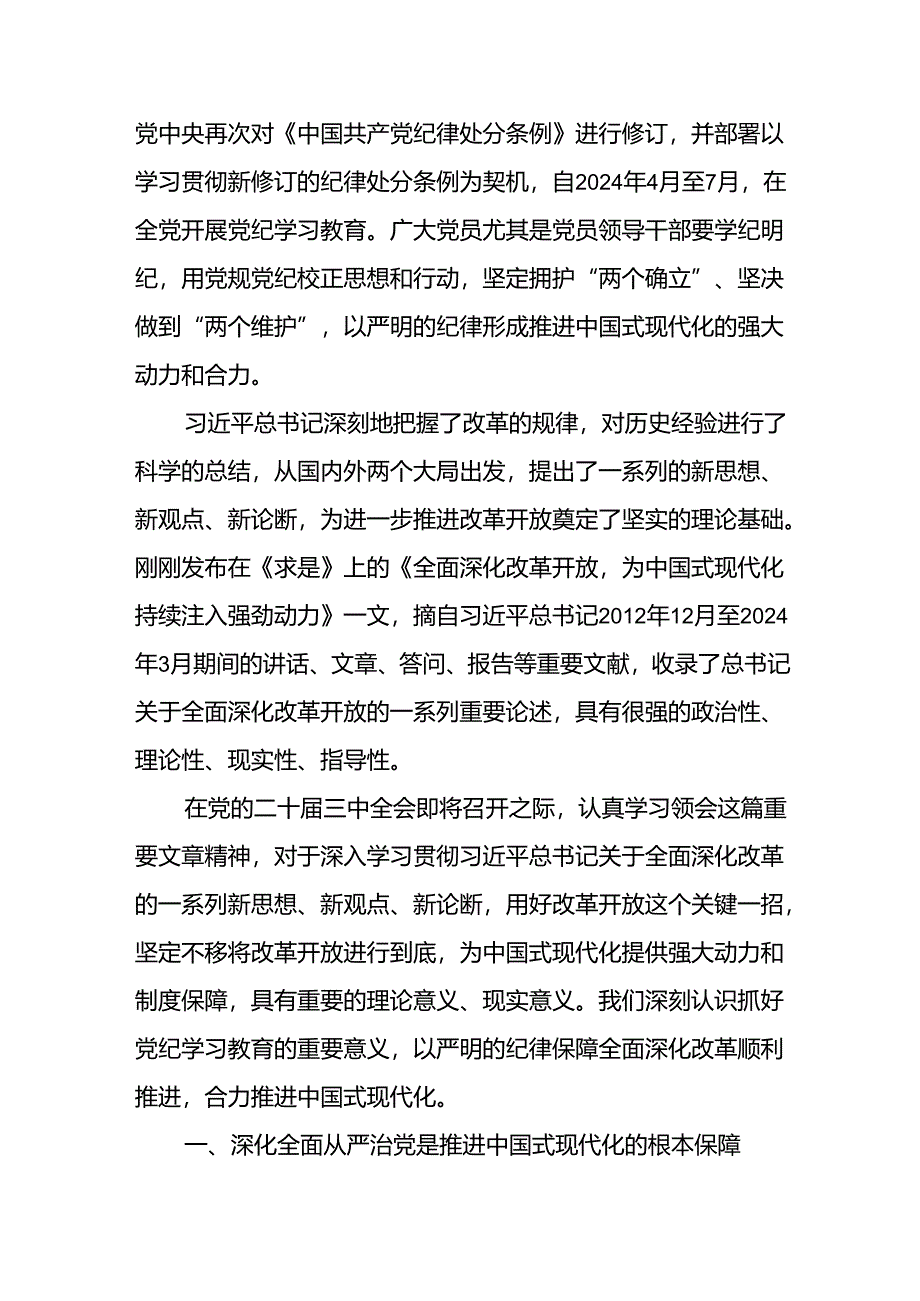 廉政教育专题党课 3篇.docx_第2页