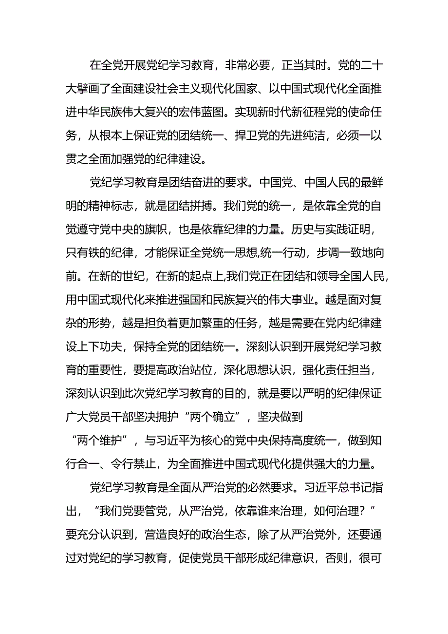 廉政教育专题党课 3篇.docx_第3页