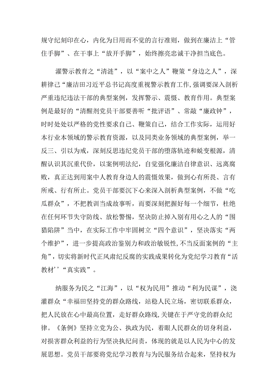 关于学习2024年让党纪学习教育“时刻在线”的研讨发言材料及心得体会10篇.docx_第2页