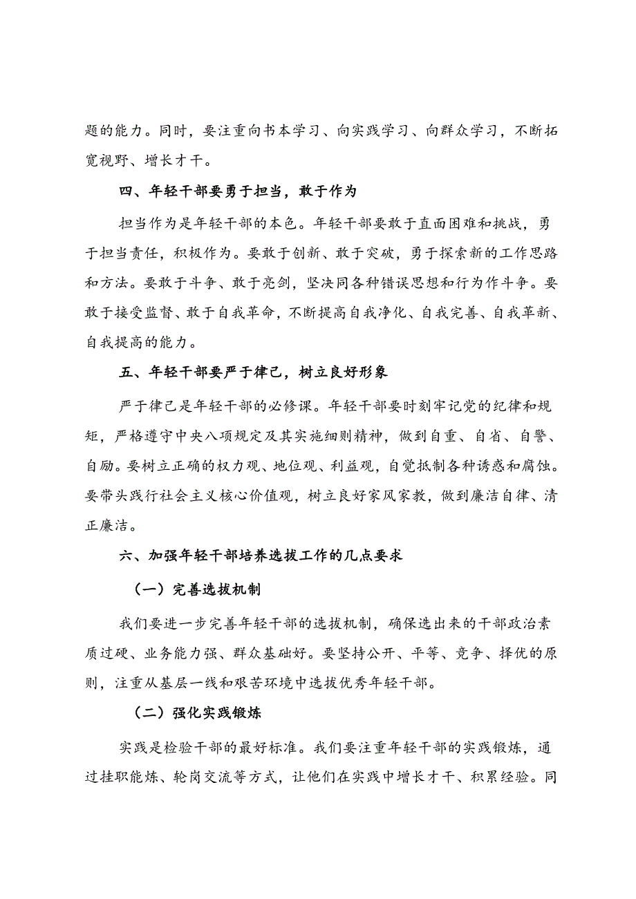 在全县年轻干部交流座谈会上的讲话.docx_第2页