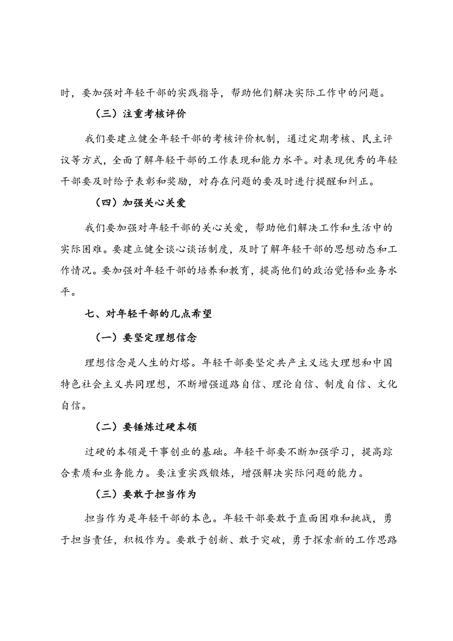 在全县年轻干部交流座谈会上的讲话.docx_第3页