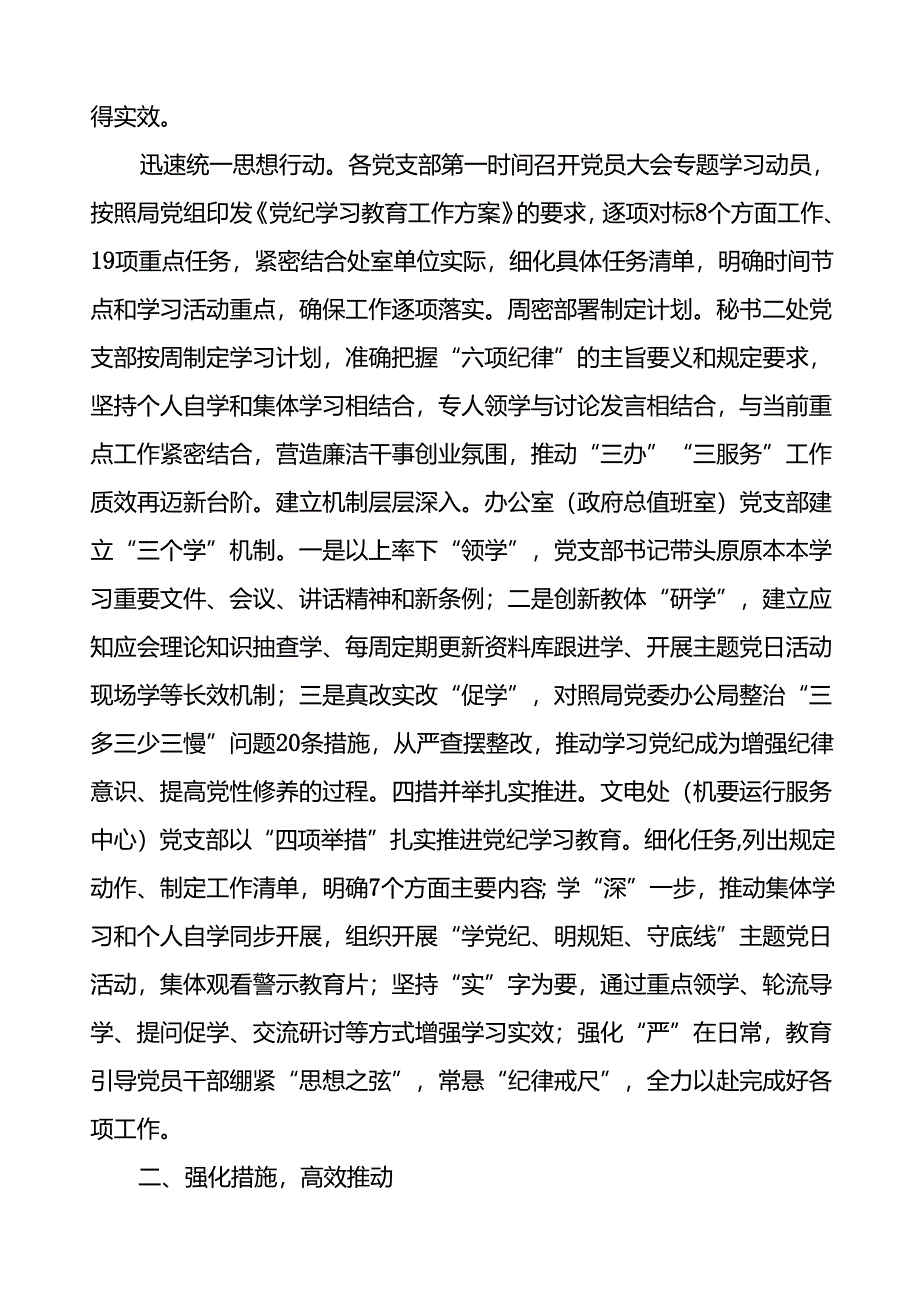 扎实推进2024年党纪学习教育的工作汇报(10篇).docx_第3页