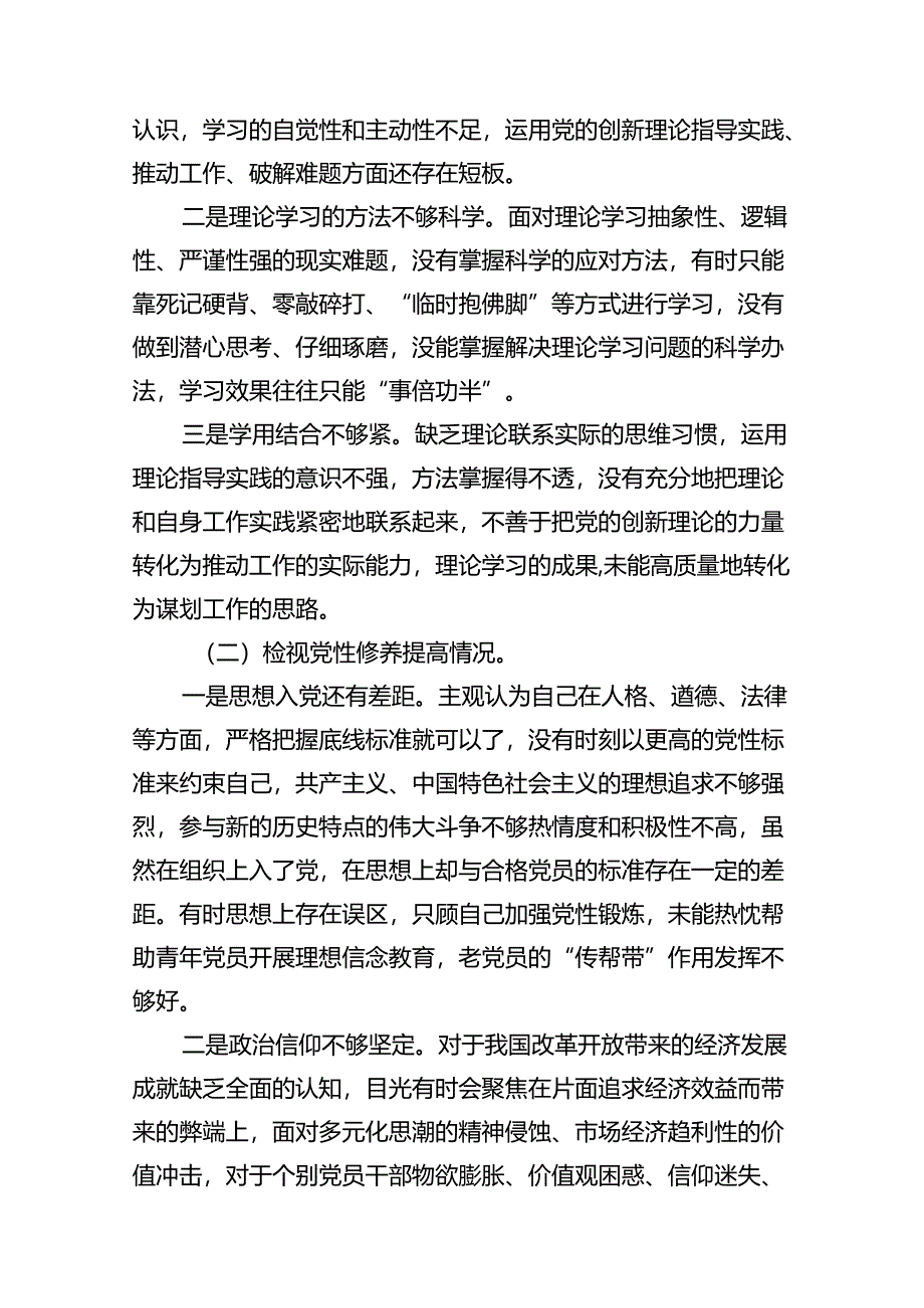 （11篇）专题生活会围绕2024年党纪学习教育突出问题对照检查剖析发言材料（最新版）.docx_第2页