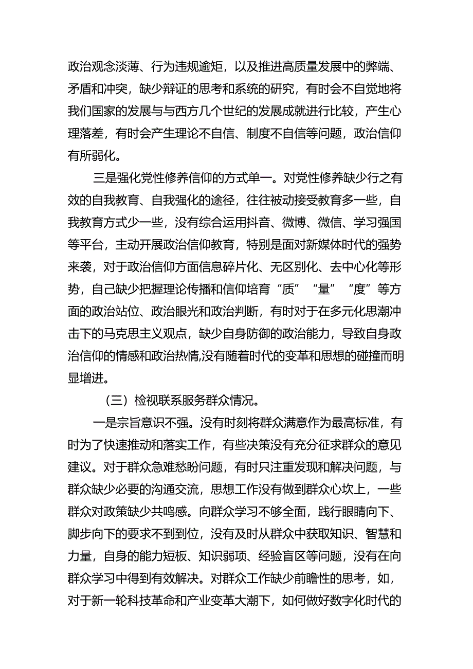 （11篇）专题生活会围绕2024年党纪学习教育突出问题对照检查剖析发言材料（最新版）.docx_第3页