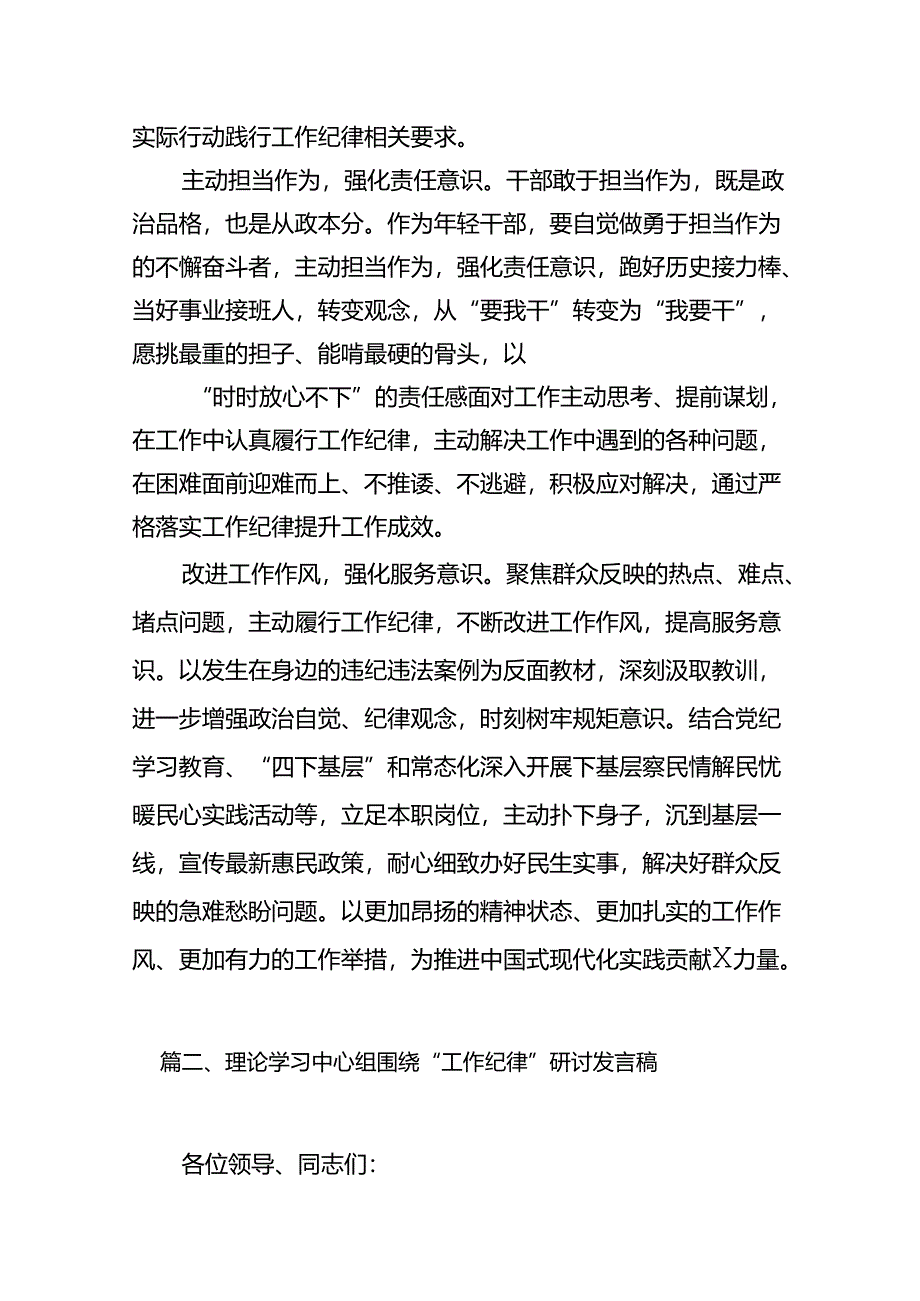 （11篇）理论学习中心组围绕“工作纪律”研讨发言稿集锦.docx_第2页