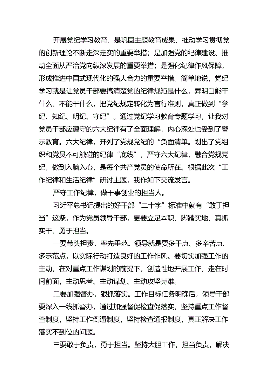 （11篇）理论学习中心组围绕“工作纪律”研讨发言稿集锦.docx_第3页