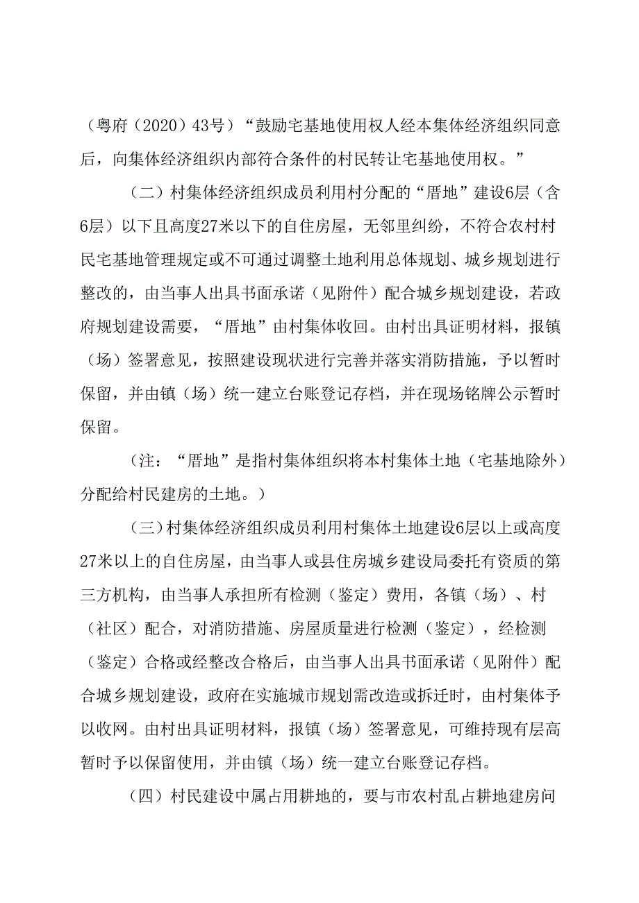 关于普查在册在建违法建设分类处置实施细则.docx_第3页