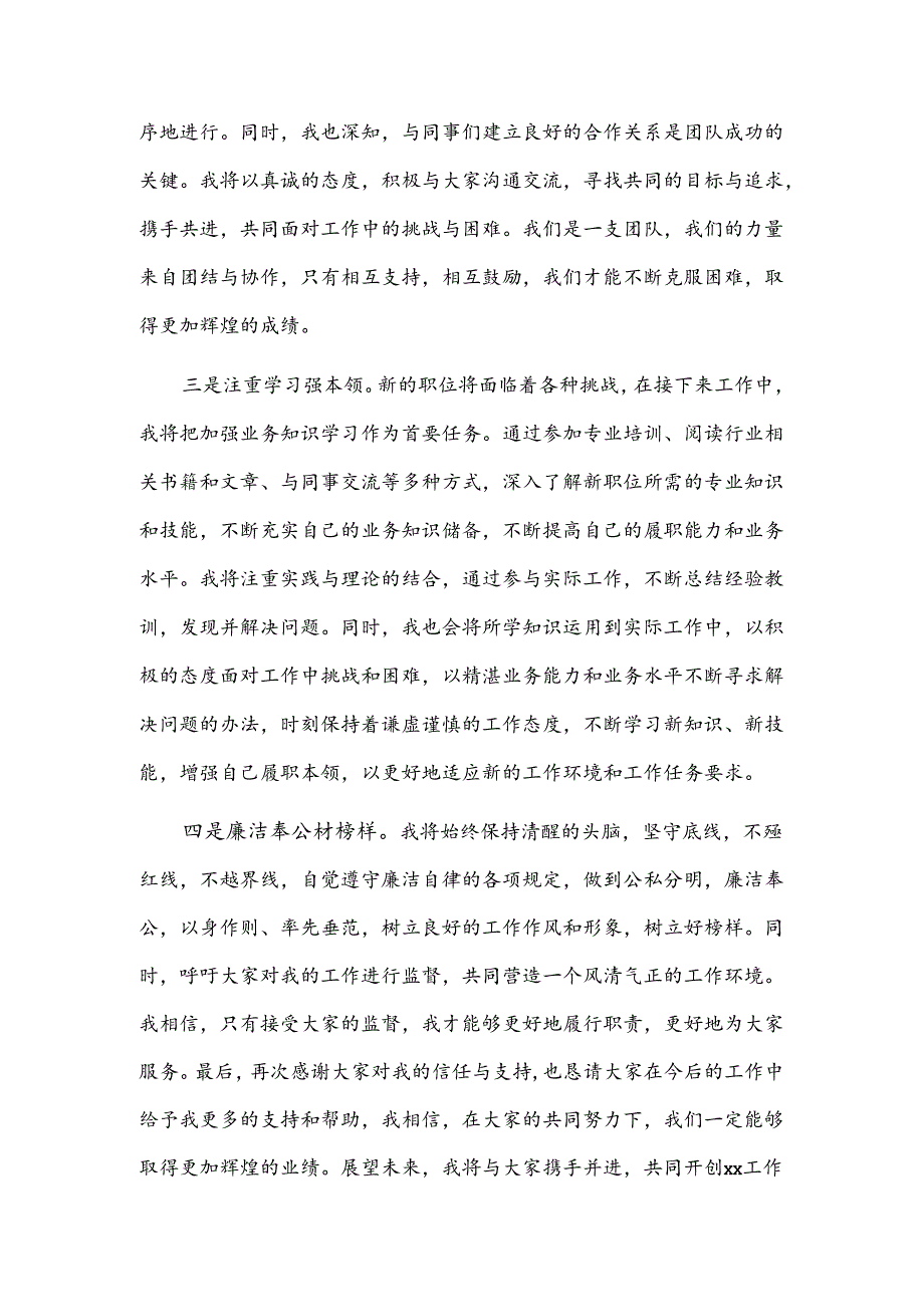 就职表态发言2篇.docx_第2页