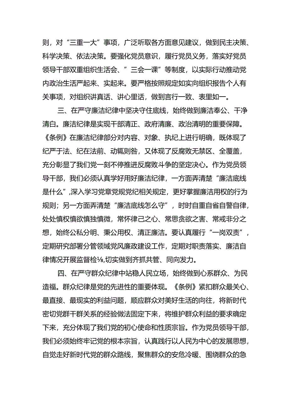 某县委书记党纪学习教育六大纪律研讨发言材料.docx_第2页