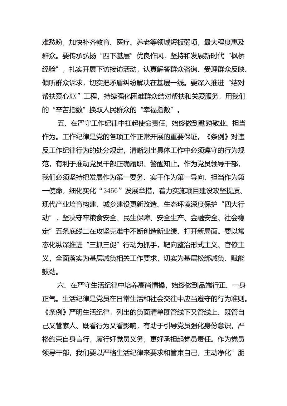 某县委书记党纪学习教育六大纪律研讨发言材料.docx_第3页