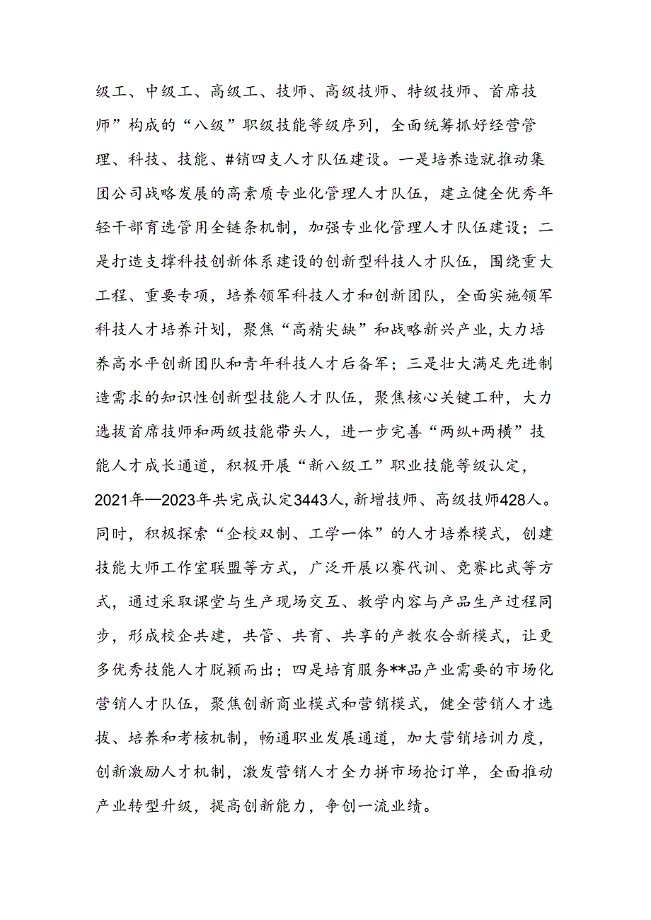 在2024年国资国企新质生产力发展大会上的交流发言和青年员工新质生产力研讨发言.docx_第3页