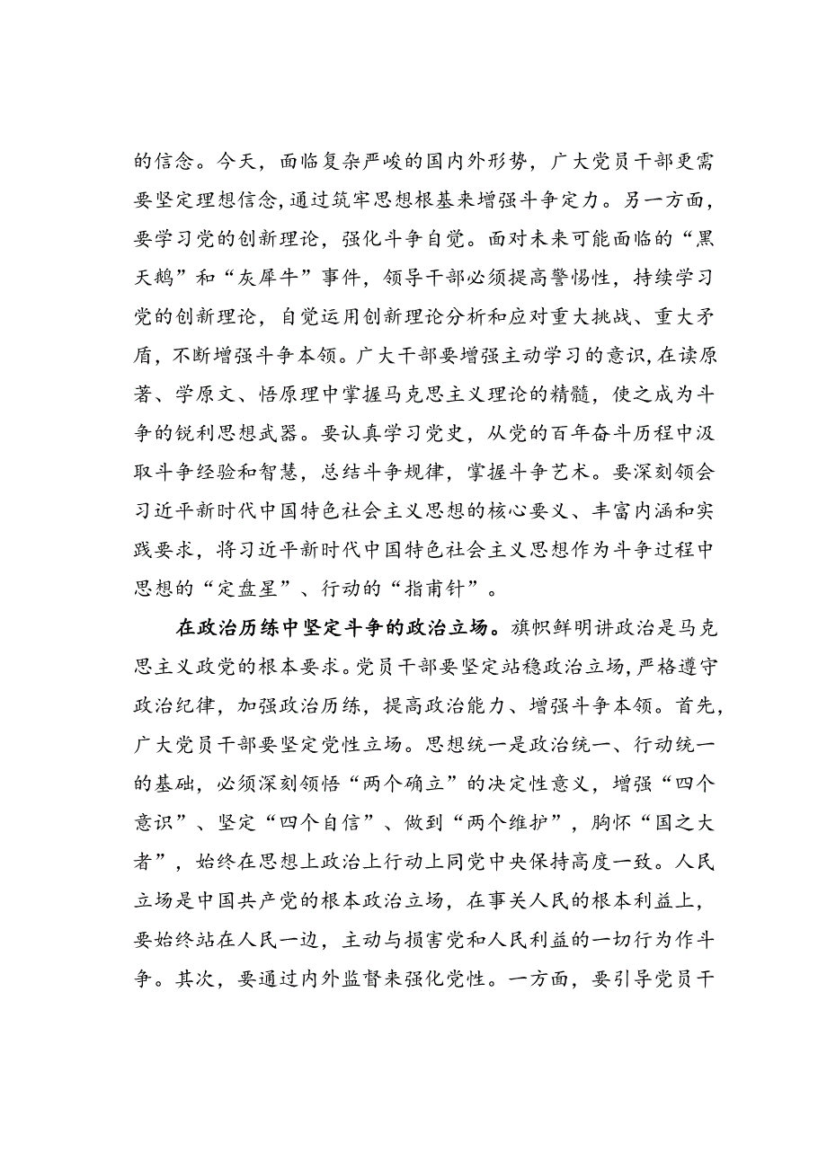 研讨交流发言：学深悟透斗争真谛奋力锻造烈火真金.docx_第2页