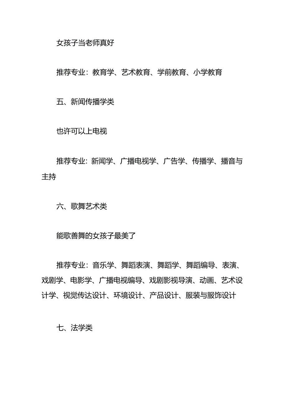 文科女生学什么专业好就业.docx_第2页