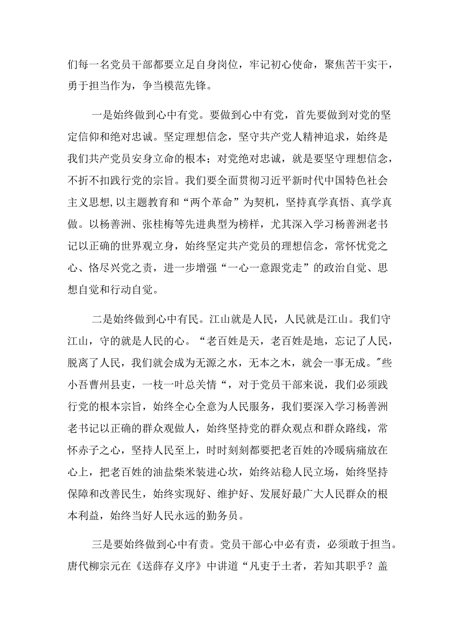 关于学习2024年度党纪学习教育牢记党的纪律提高自律意识的交流研讨发言9篇.docx_第2页