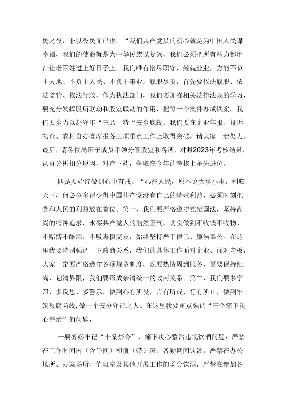 关于学习2024年度党纪学习教育牢记党的纪律提高自律意识的交流研讨发言9篇.docx_第3页