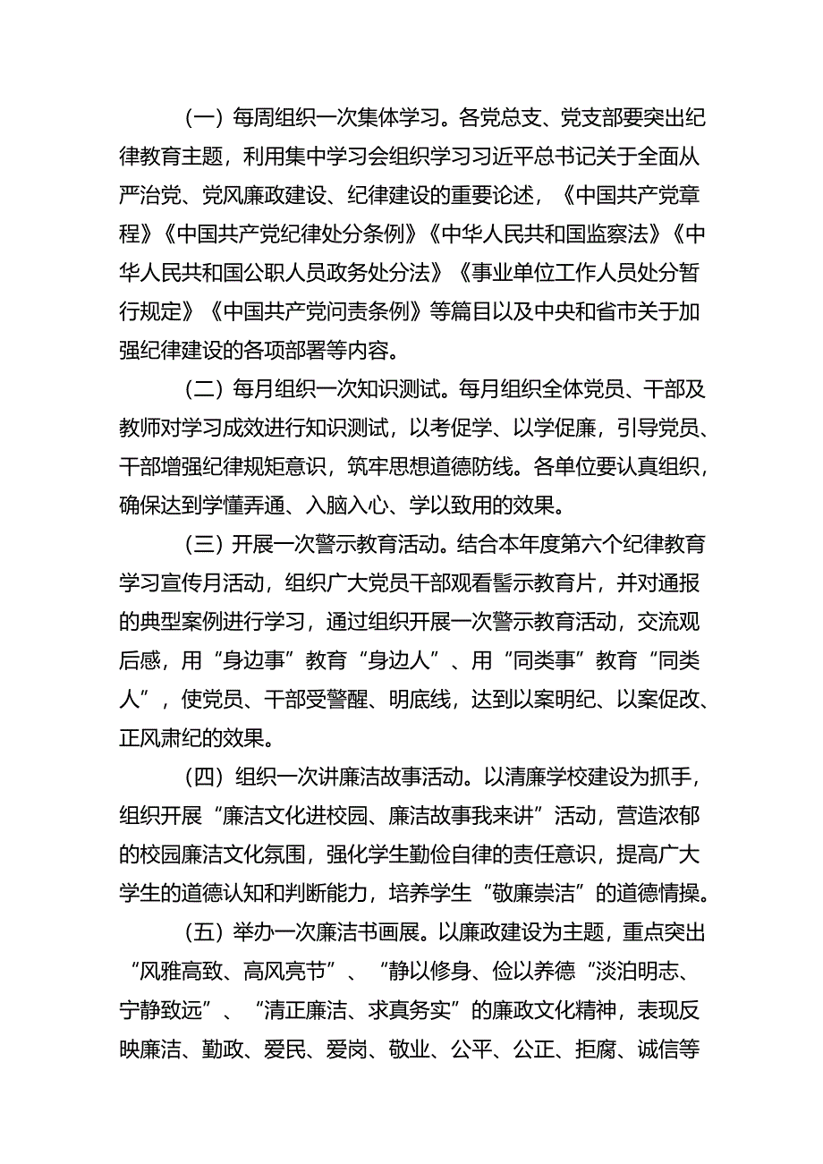 2024年党纪学习教育工作实施方案（共13篇）.docx_第3页