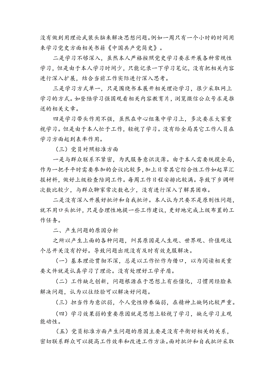 党史学习教育对照检查材料范文(精选4篇).docx_第2页