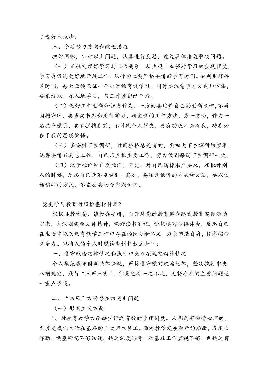 党史学习教育对照检查材料范文(精选4篇).docx_第3页