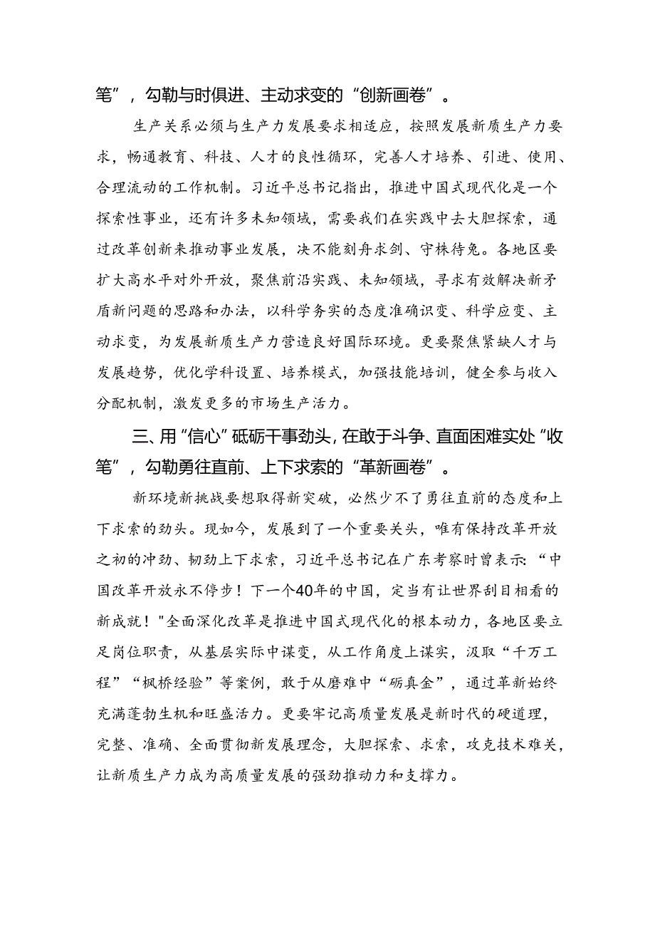 学习《开创我国高质量发展新局面》研讨发言材料8篇（最新版）.docx_第2页