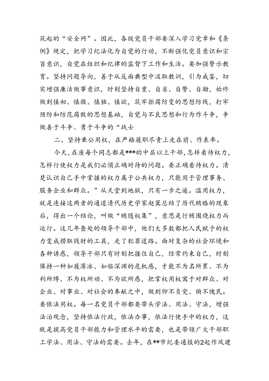 2024年党纪学习教育集体廉政谈话提纲（共18篇）.docx_第3页