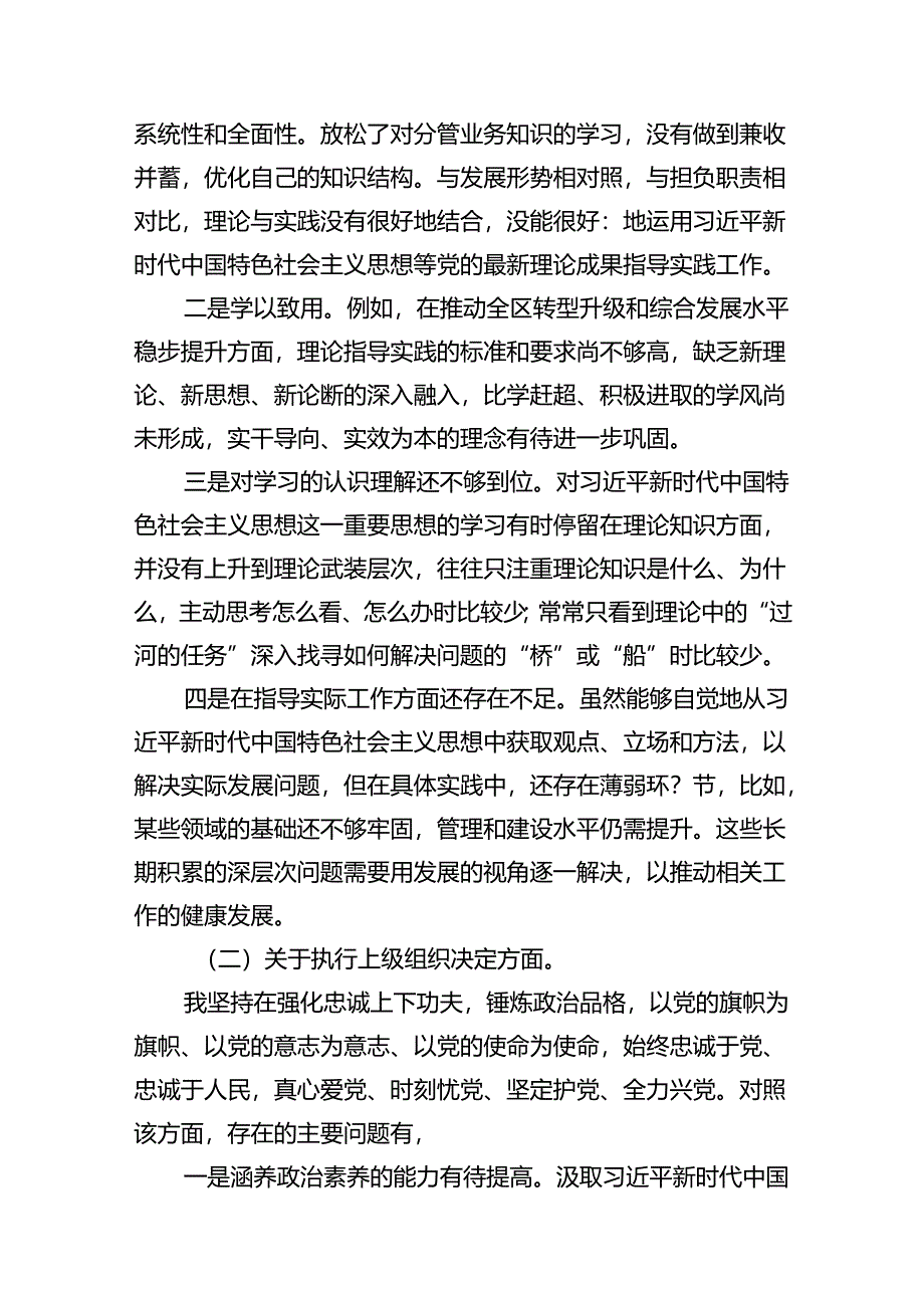 （11篇）2024年党纪学习教育存在问题原因及整改措施材料（精选）.docx_第2页