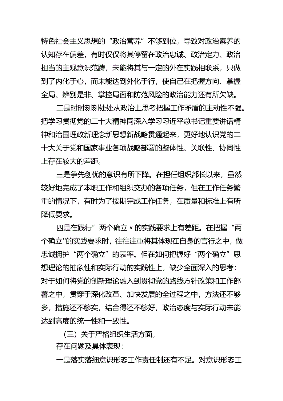 （11篇）2024年党纪学习教育存在问题原因及整改措施材料（精选）.docx_第3页