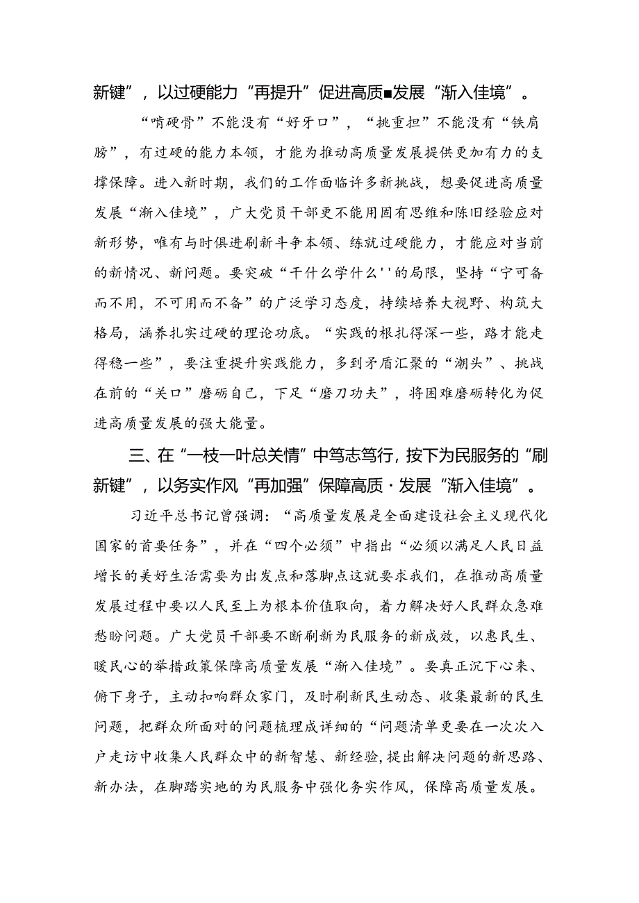 学习《求是》《开创我国高质量发展新局面》心得体会(四篇集合).docx_第2页