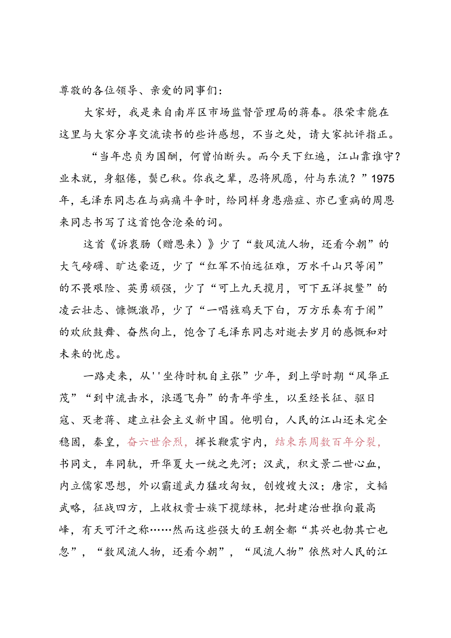 毛泽东诗词心得体会.docx_第1页