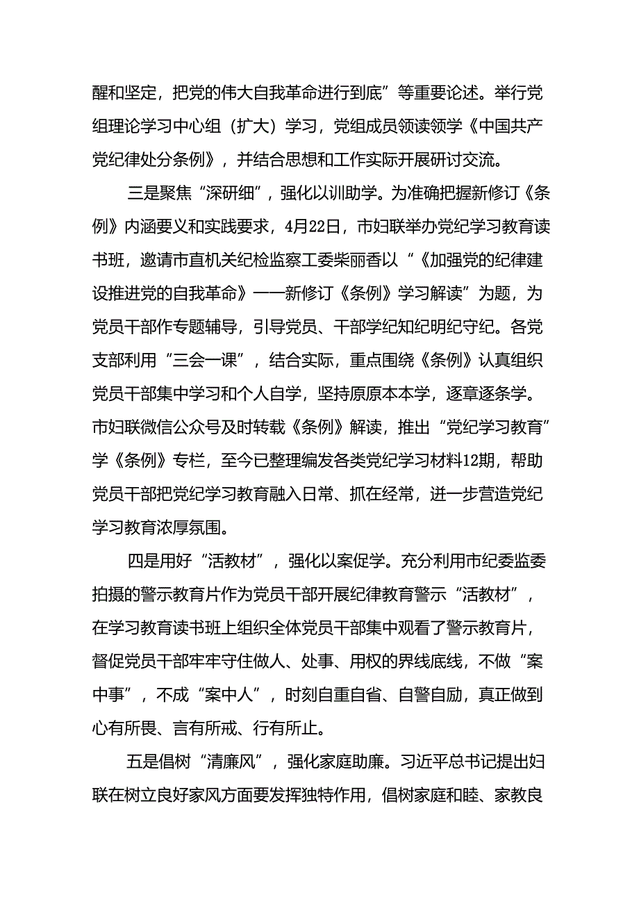 有关2024年度党纪学习教育工作开展情况总结(10篇).docx_第2页