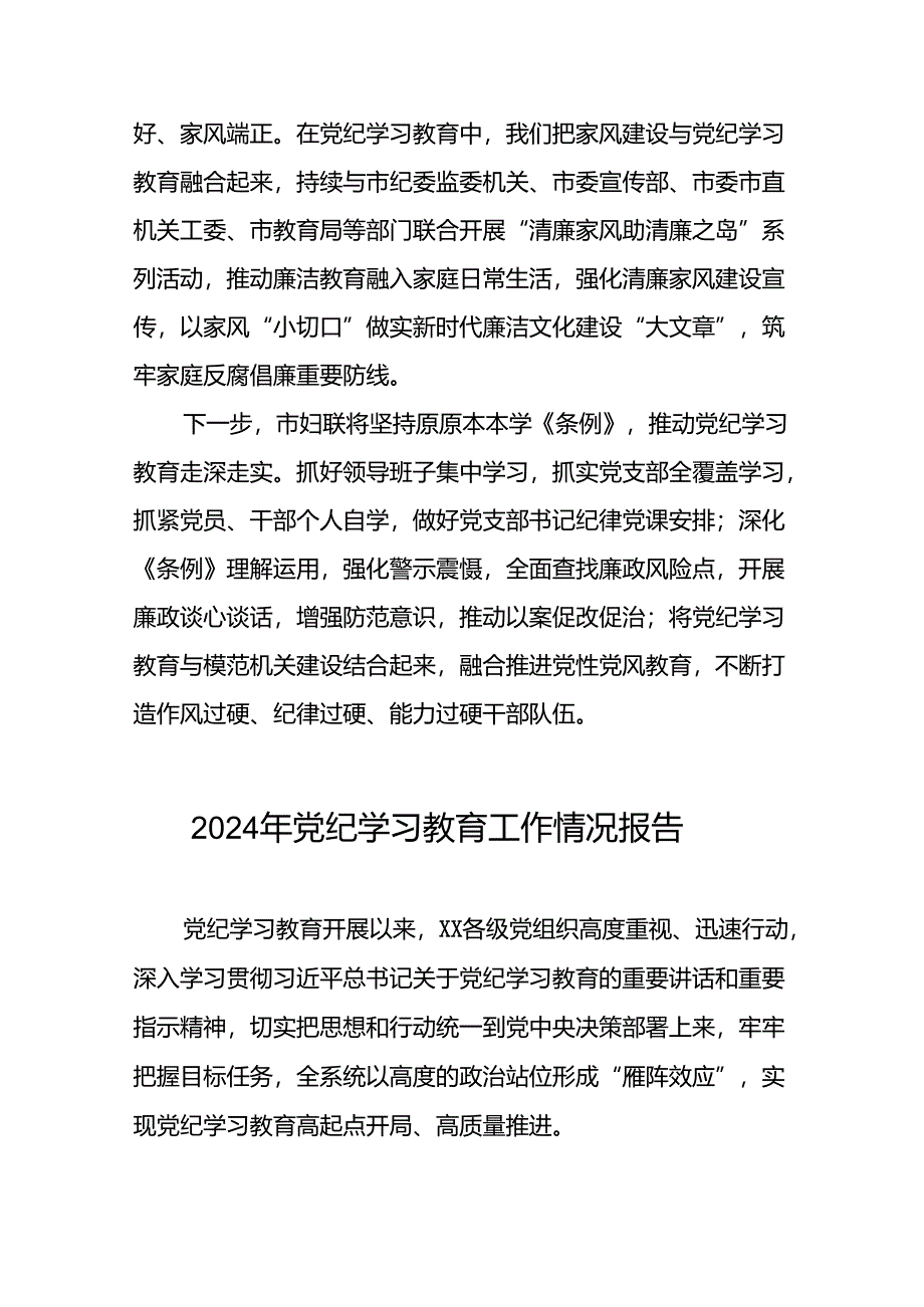 有关2024年度党纪学习教育工作开展情况总结(10篇).docx_第3页